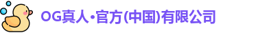 OG真人